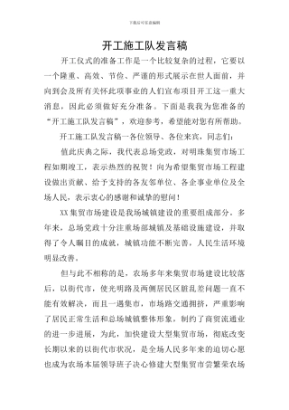 开工施工队发言稿
