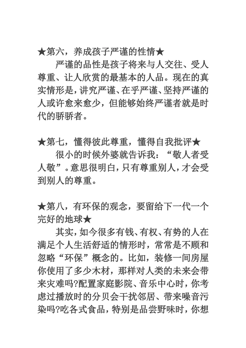 传给孩子十个生命气质2_第3页