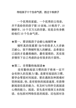 传给孩子十个生命气质2