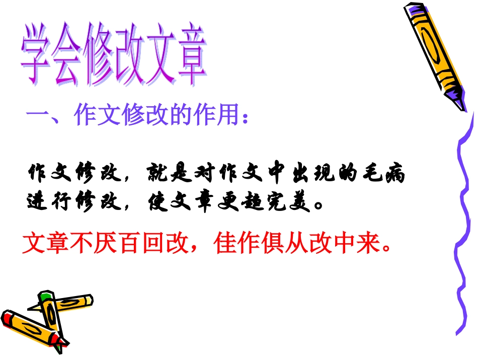 学会修改作文_第2页