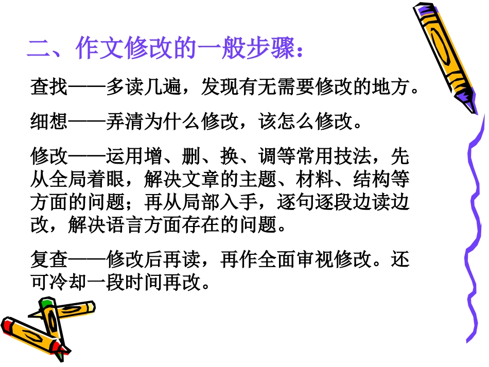 学会修改作文_第3页