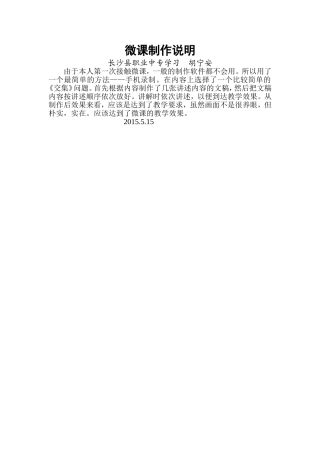 微课制作说明 (4)
