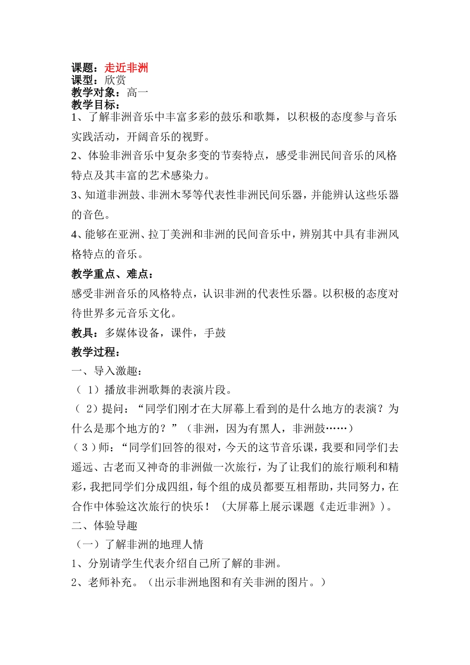 走近非洲教案_第1页