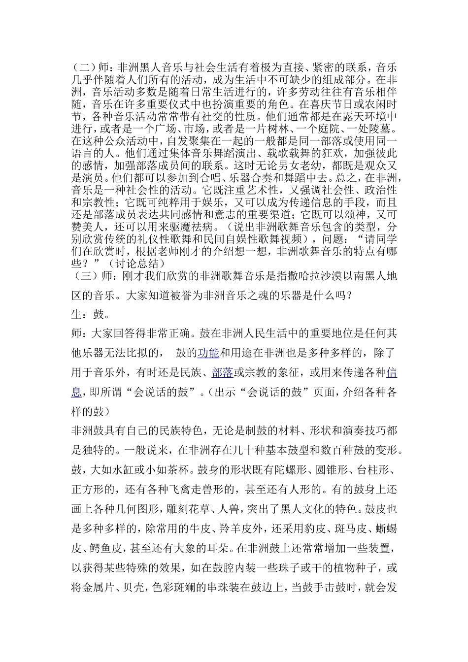 走近非洲教案_第2页