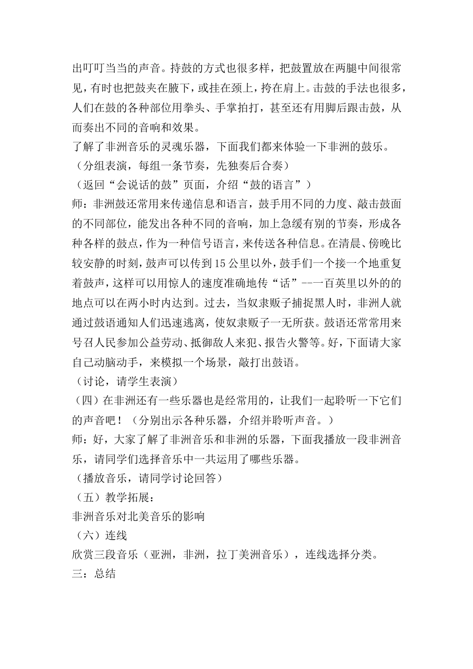 走近非洲教案_第3页