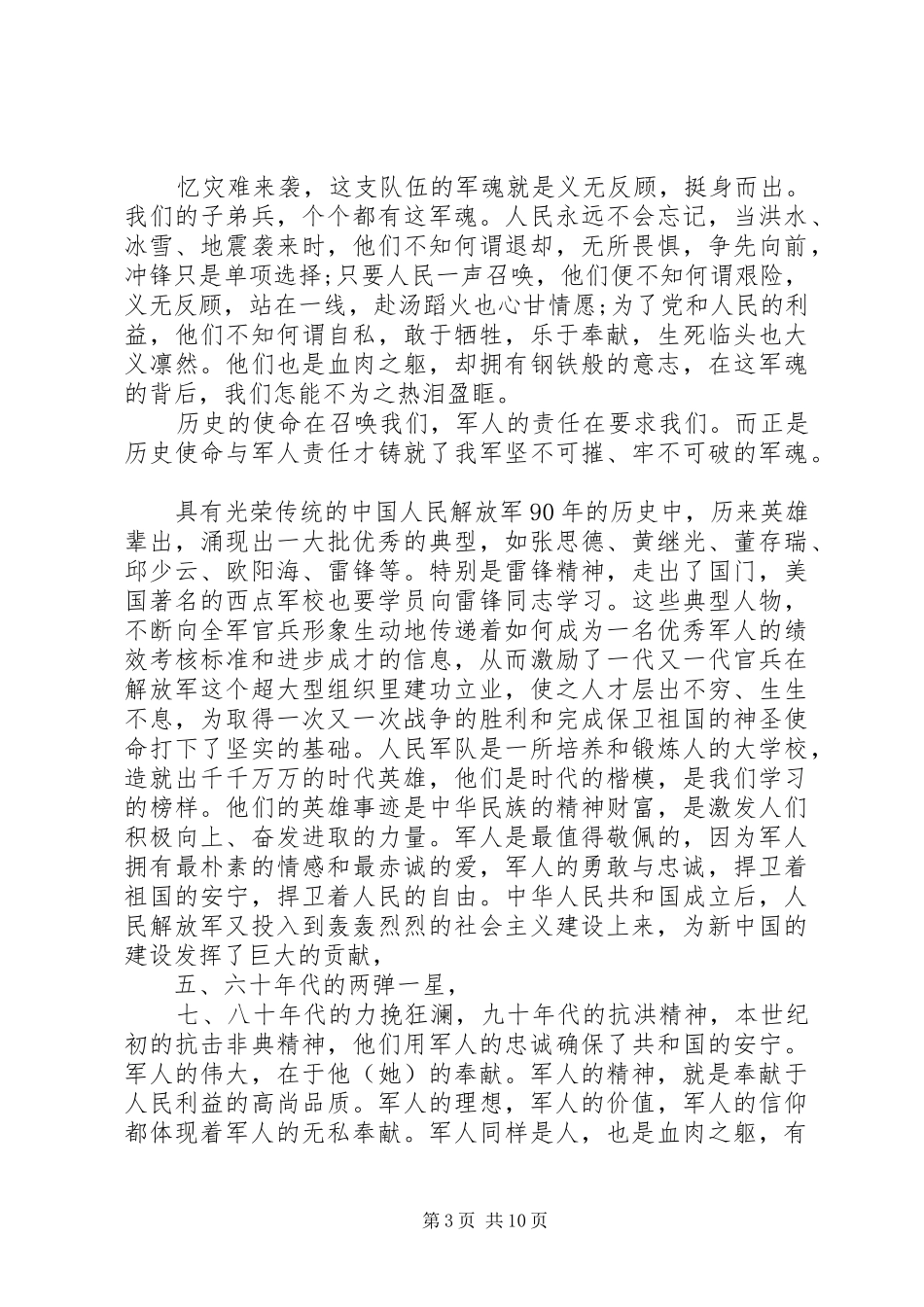 “八一”建军节主题军人演讲稿范文_第3页