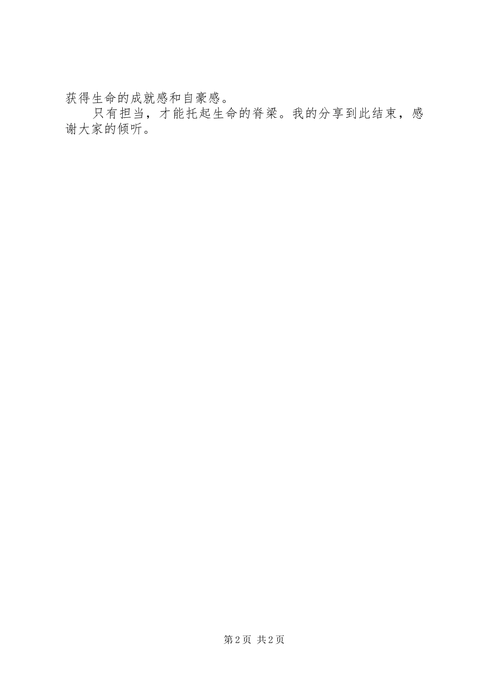 《勇于担当》演讲稿合集_第2页