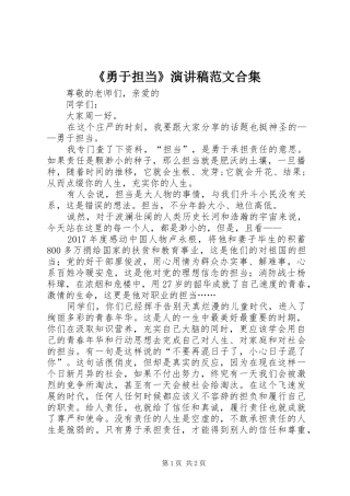 《勇于担当》演讲稿合集