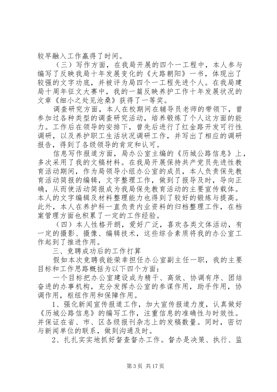 各种职位岗位竞聘致辞演讲稿5篇_第3页