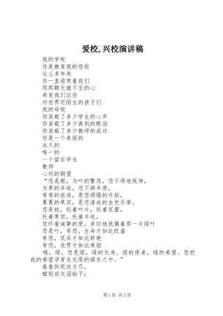 爱校,兴校演讲致辞