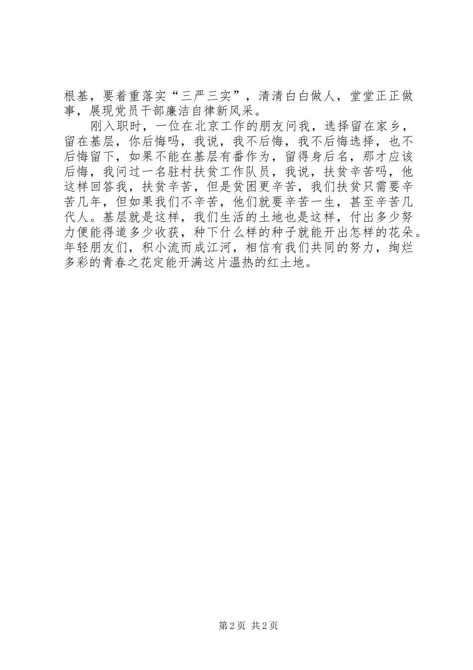 《与花为伴,绽放绚丽青春》演讲_第2页