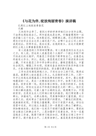《与花为伴,绽放绚丽青春》演讲
