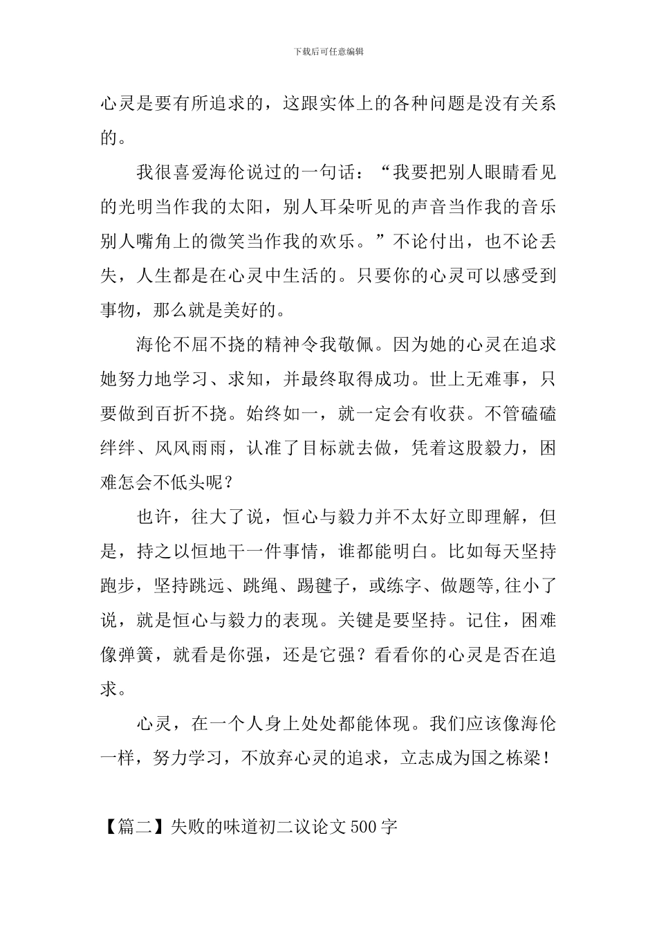 失败的滋味初二议论文500字_第2页