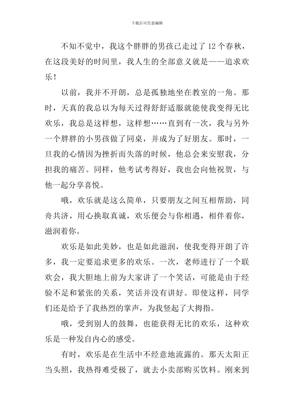 失败的滋味初二议论文500字_第3页