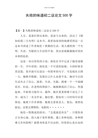 失败的滋味初二议论文500字