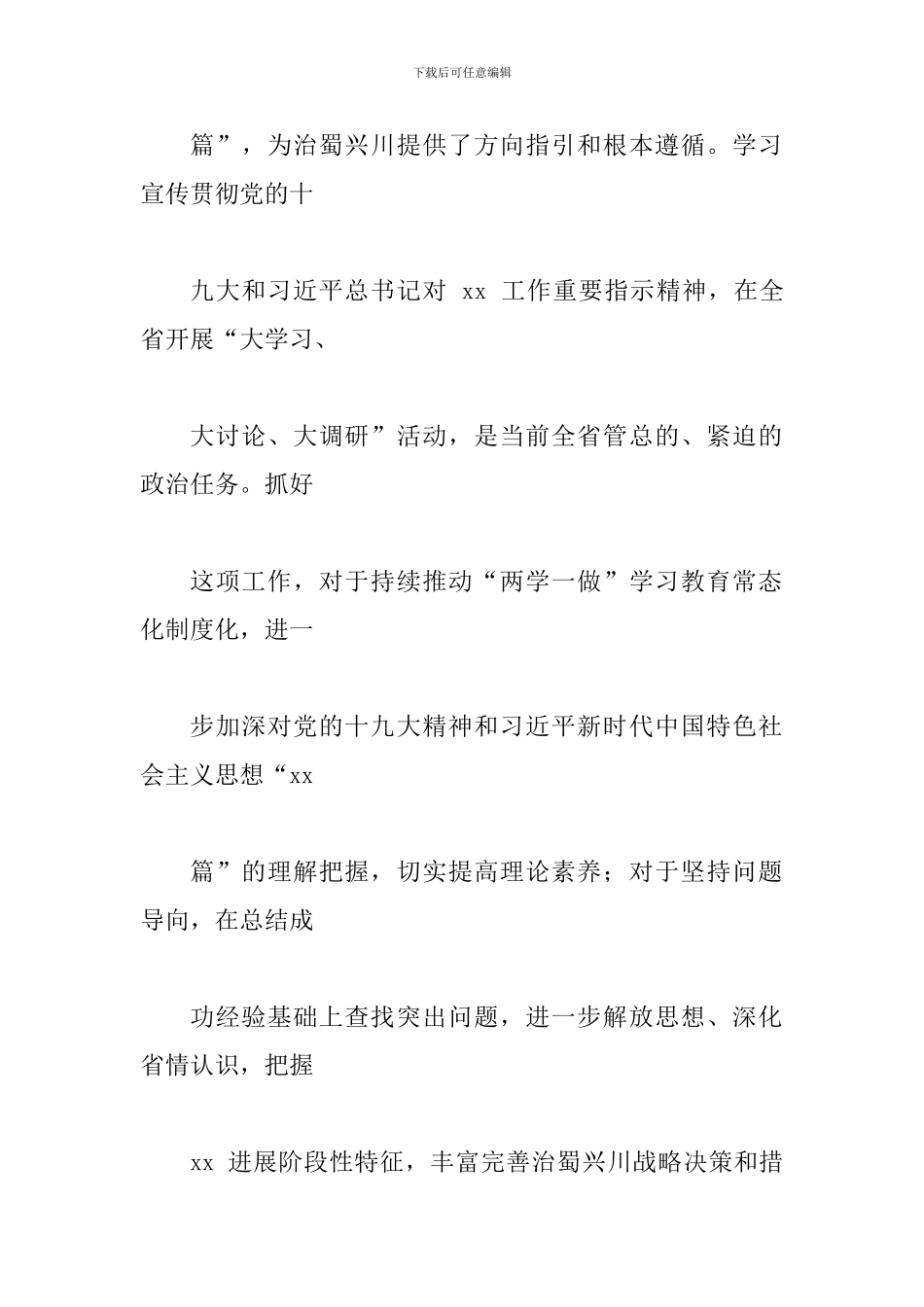 全省开展“大学习、大讨论、大调研”活动方案_第3页