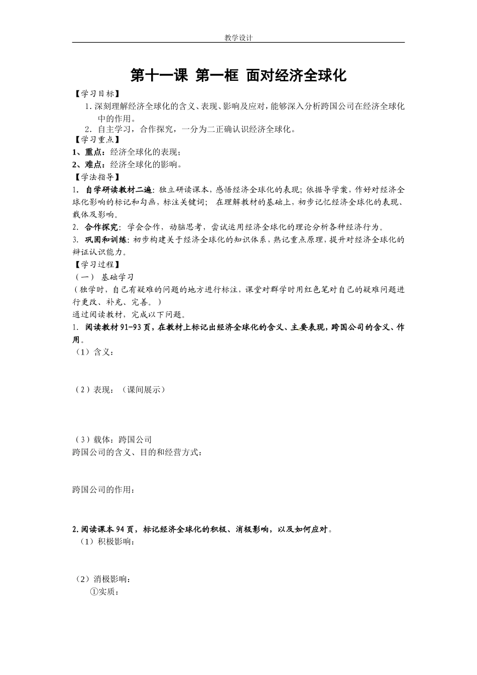 第十一课第一框面对经济全球化_第1页