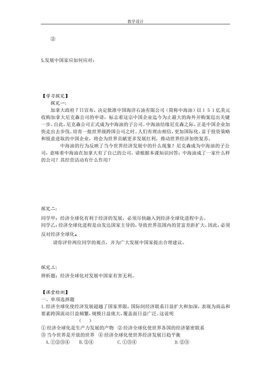 第十一课第一框面对经济全球化_第2页