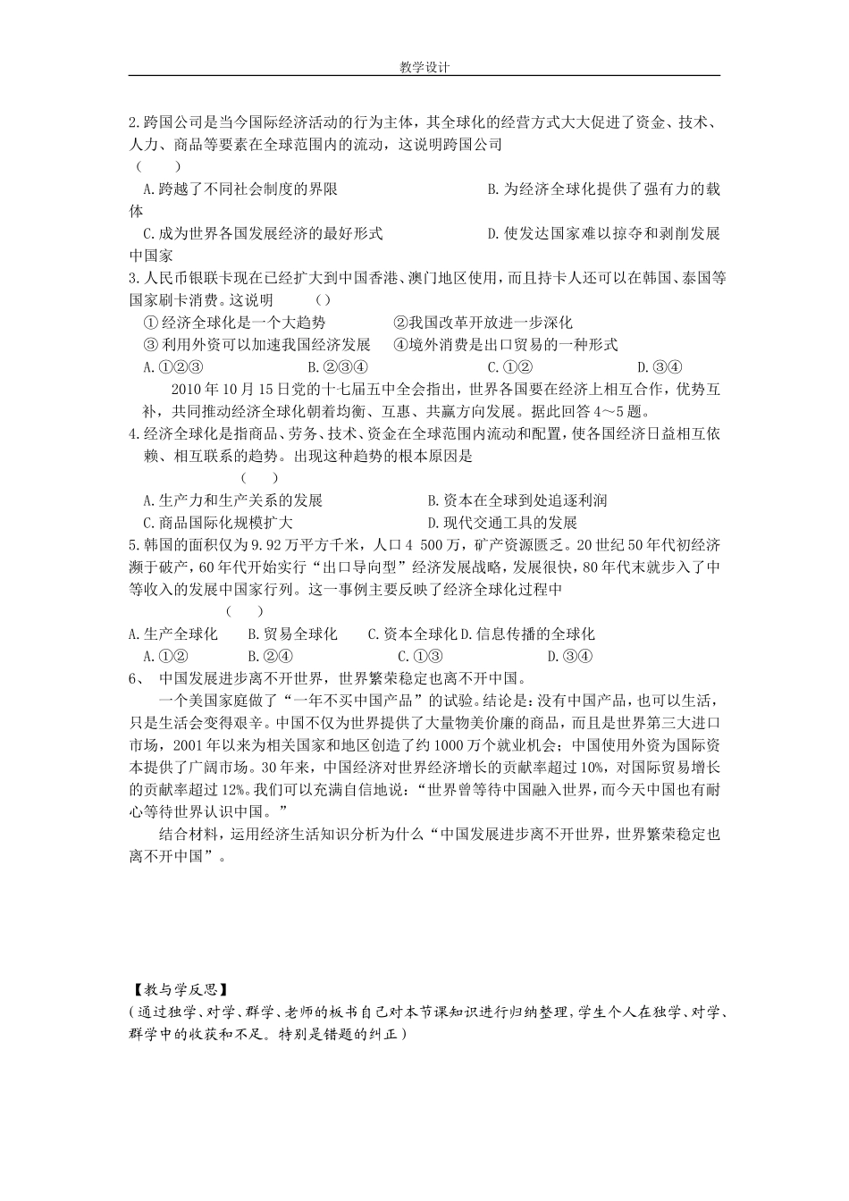 第十一课第一框面对经济全球化_第3页