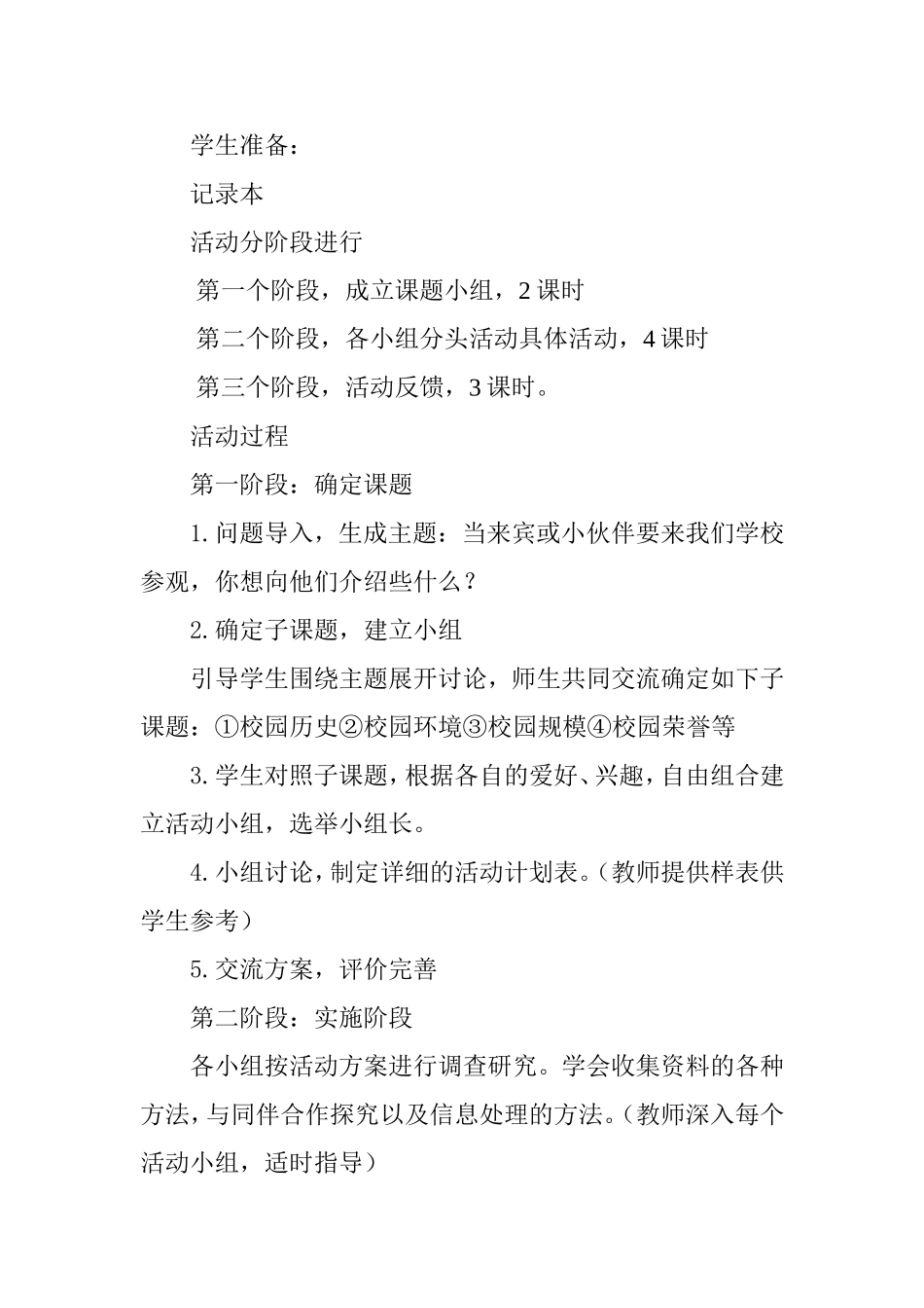 我们的校园MicrosoftWord文档(2)_第2页