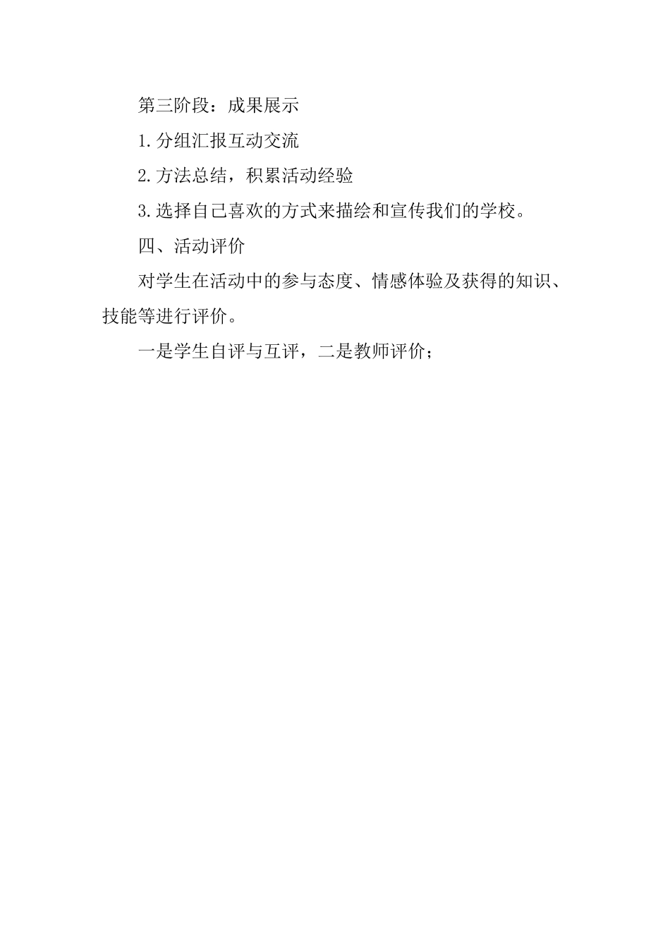 我们的校园MicrosoftWord文档(2)_第3页