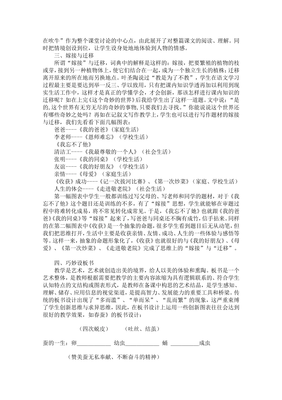 小学语文课堂上如何培养学生的创新能力_第2页