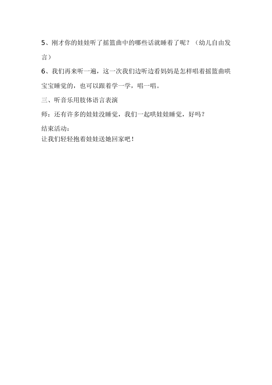 小班音乐欣赏活动摇篮曲_第2页