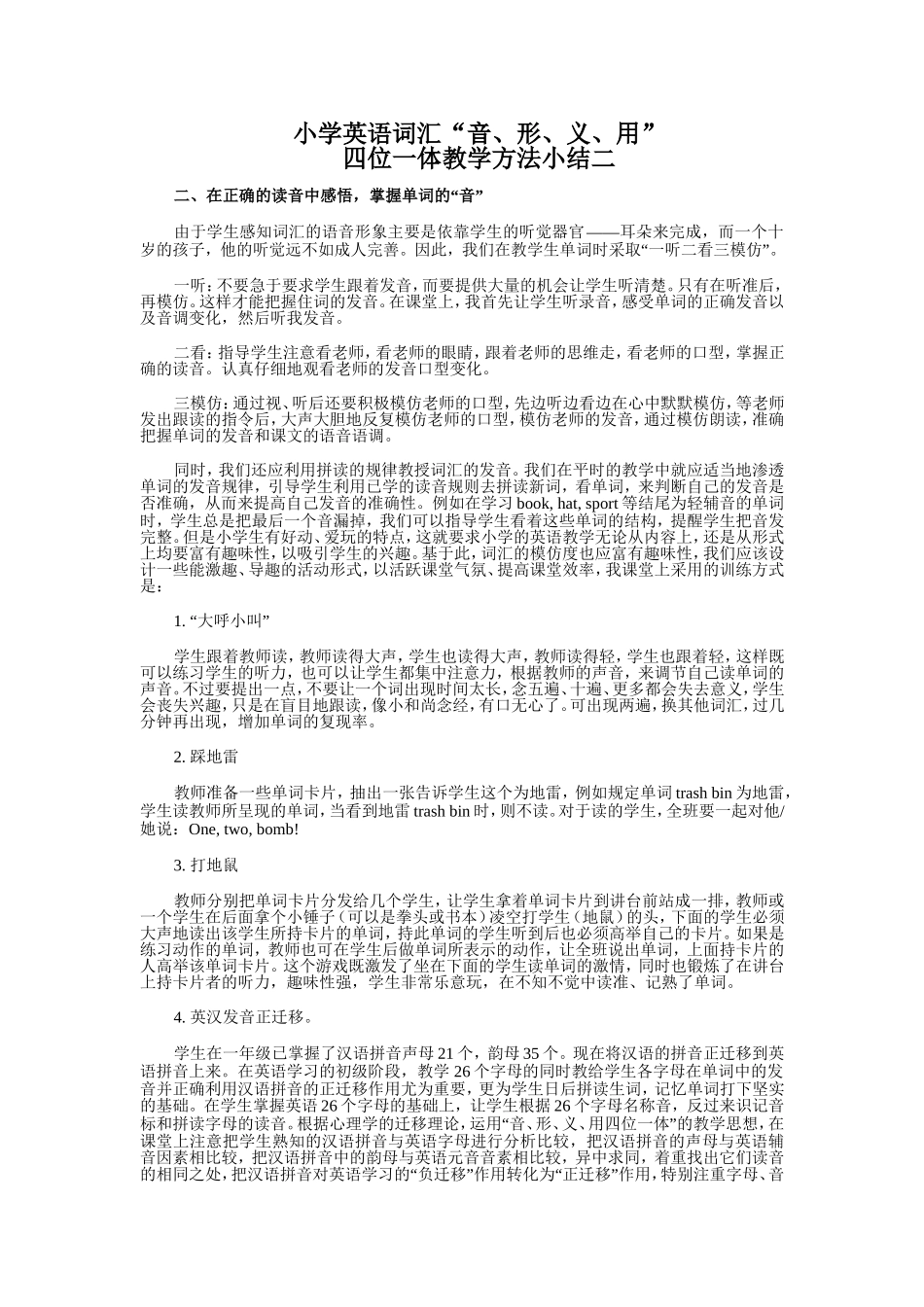 小学英语词汇小结二_第1页