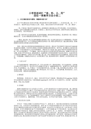 小学英语词汇小结二