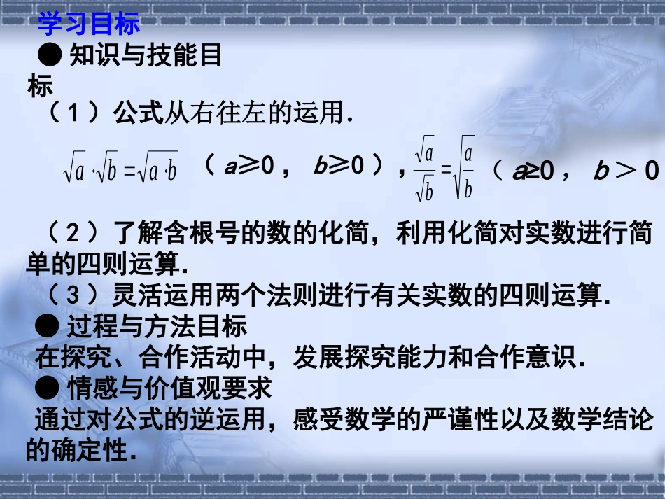 [名校联盟]甘肃省张掖市临泽县第二中学八年级数学上册课件：263实数（三）_第2页