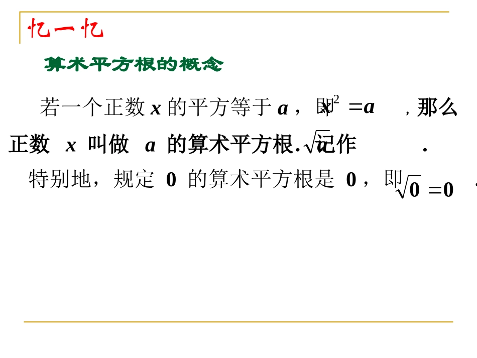 [名校联盟]甘肃省张掖市临泽县第二中学八年级数学上册课件：263实数（三）_第3页