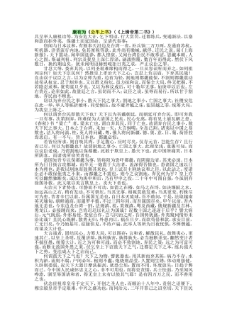 康有为《公车上书上清帝二书》
