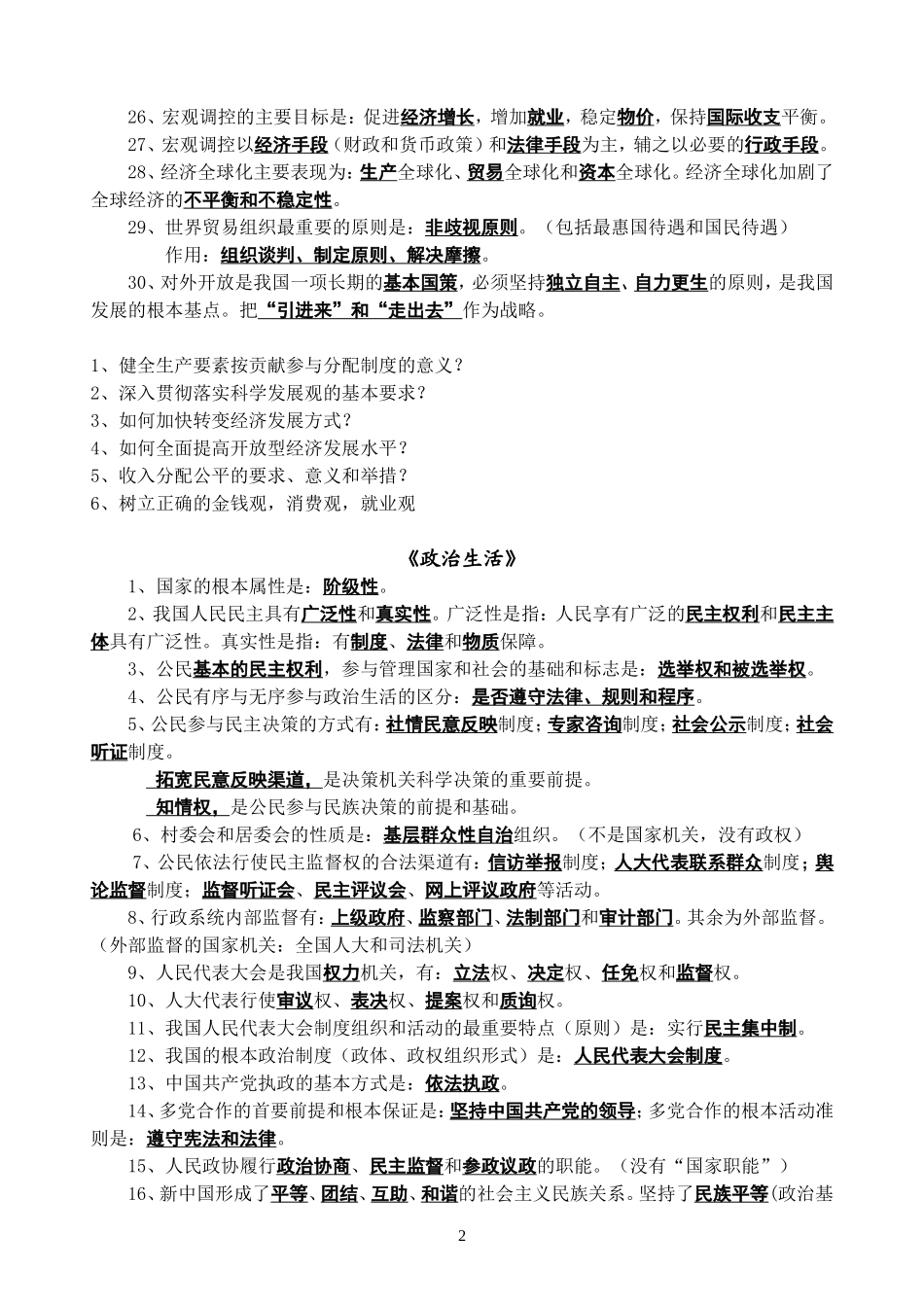 小高考必背核心考点_第2页