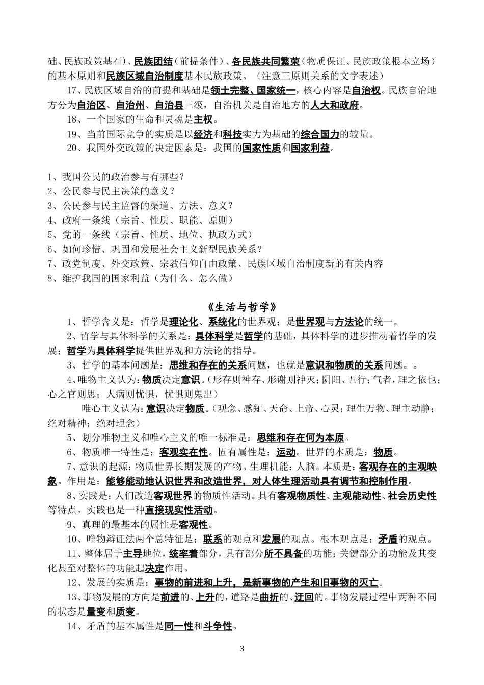 小高考必背核心考点_第3页
