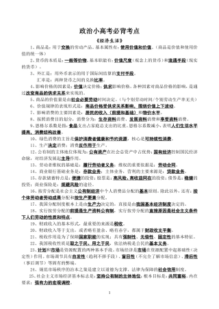 小高考必背核心考点