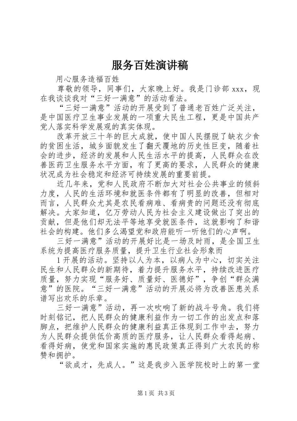 服务百姓演讲_第1页
