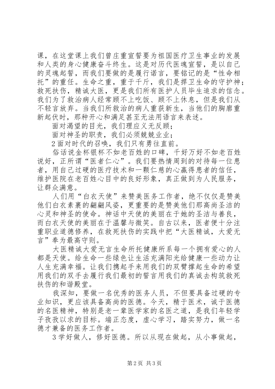 服务百姓演讲_第2页