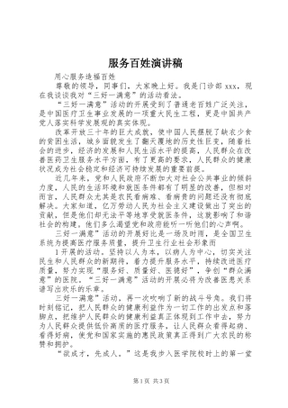 服务百姓演讲