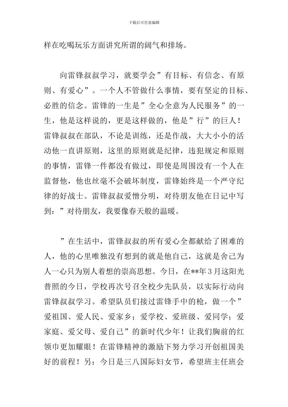 学雷锋树新风演讲稿格式范文_第2页