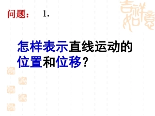 运动快慢的描述----速度（flswn）