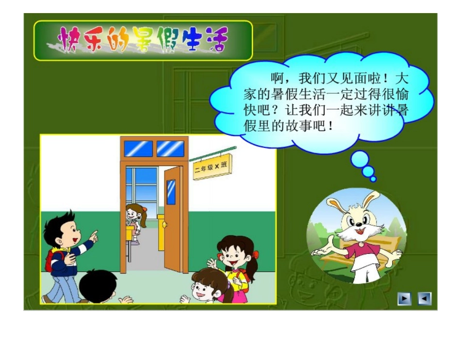 我升入了二年级8_第3页