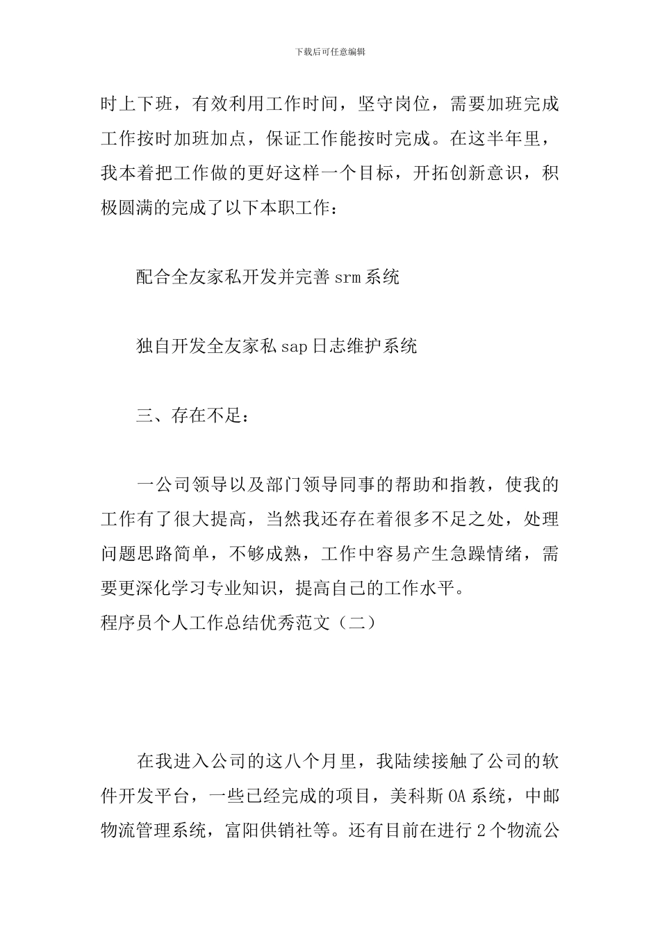 程序员个人工作总结优秀范文_第2页