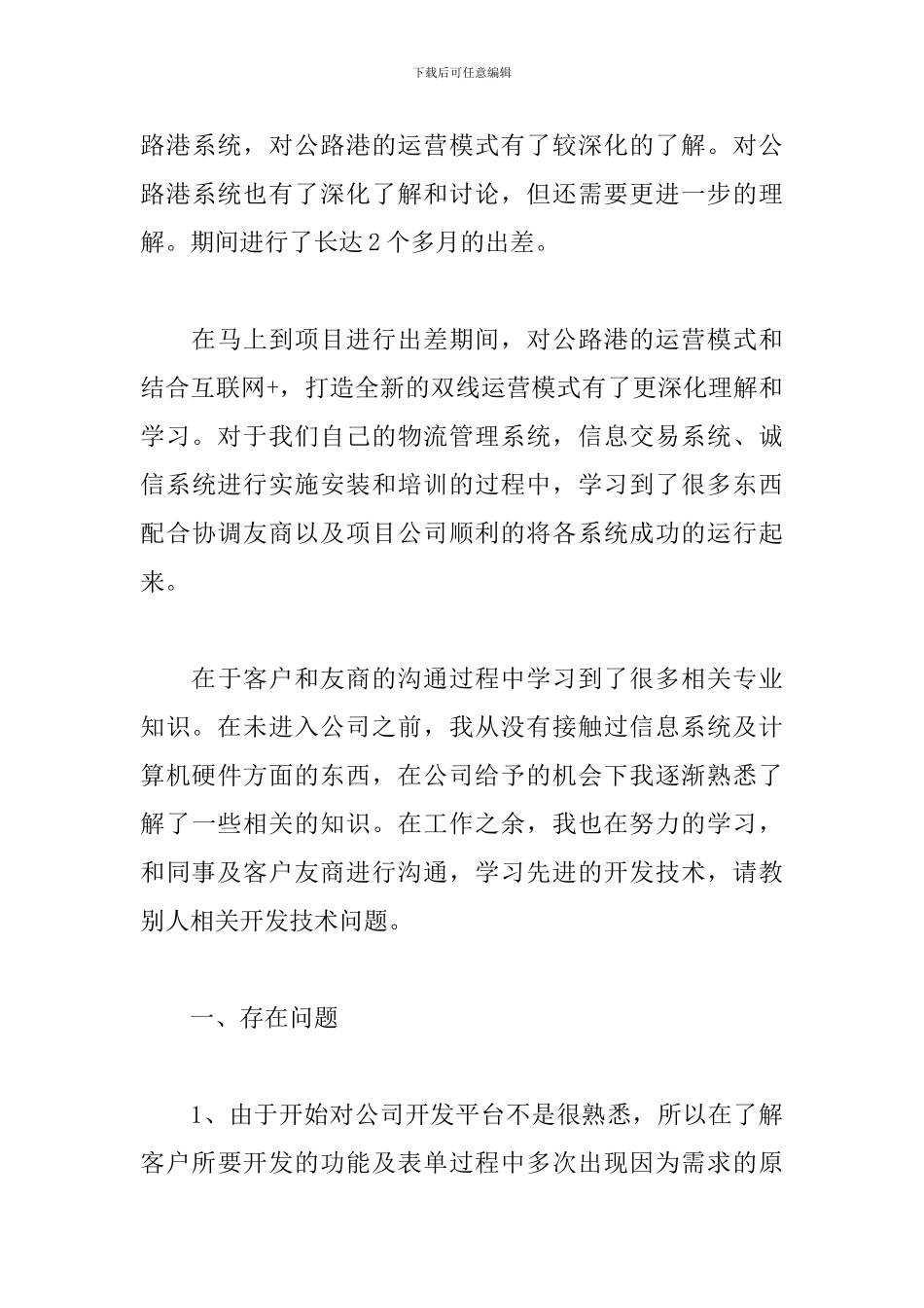 程序员个人工作总结优秀范文_第3页
