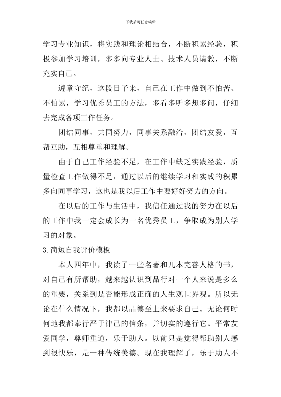 简短自我评价模板_第2页