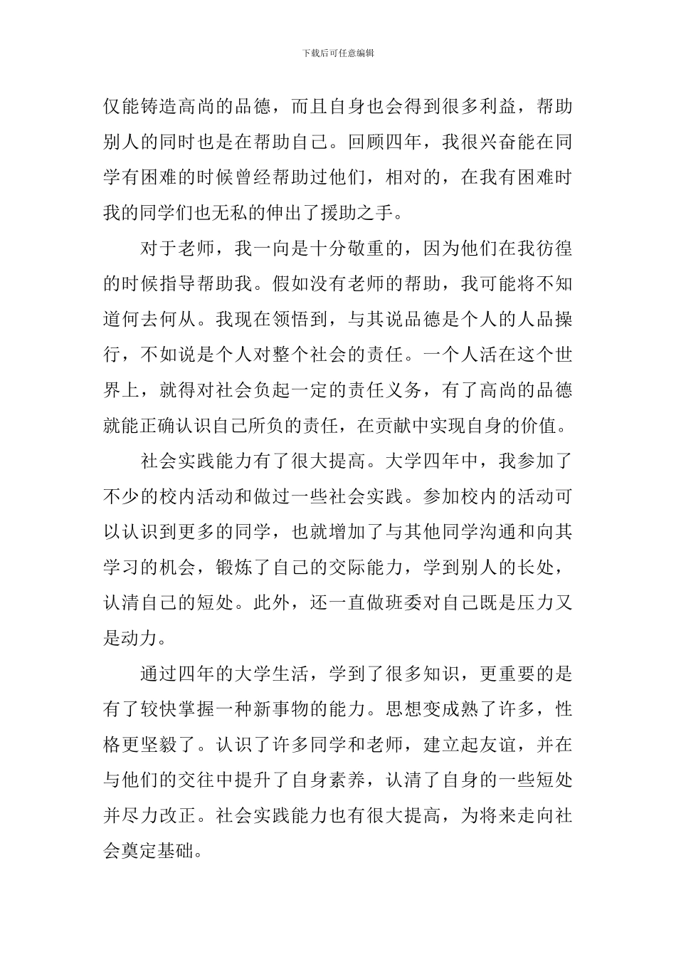 简短自我评价模板_第3页