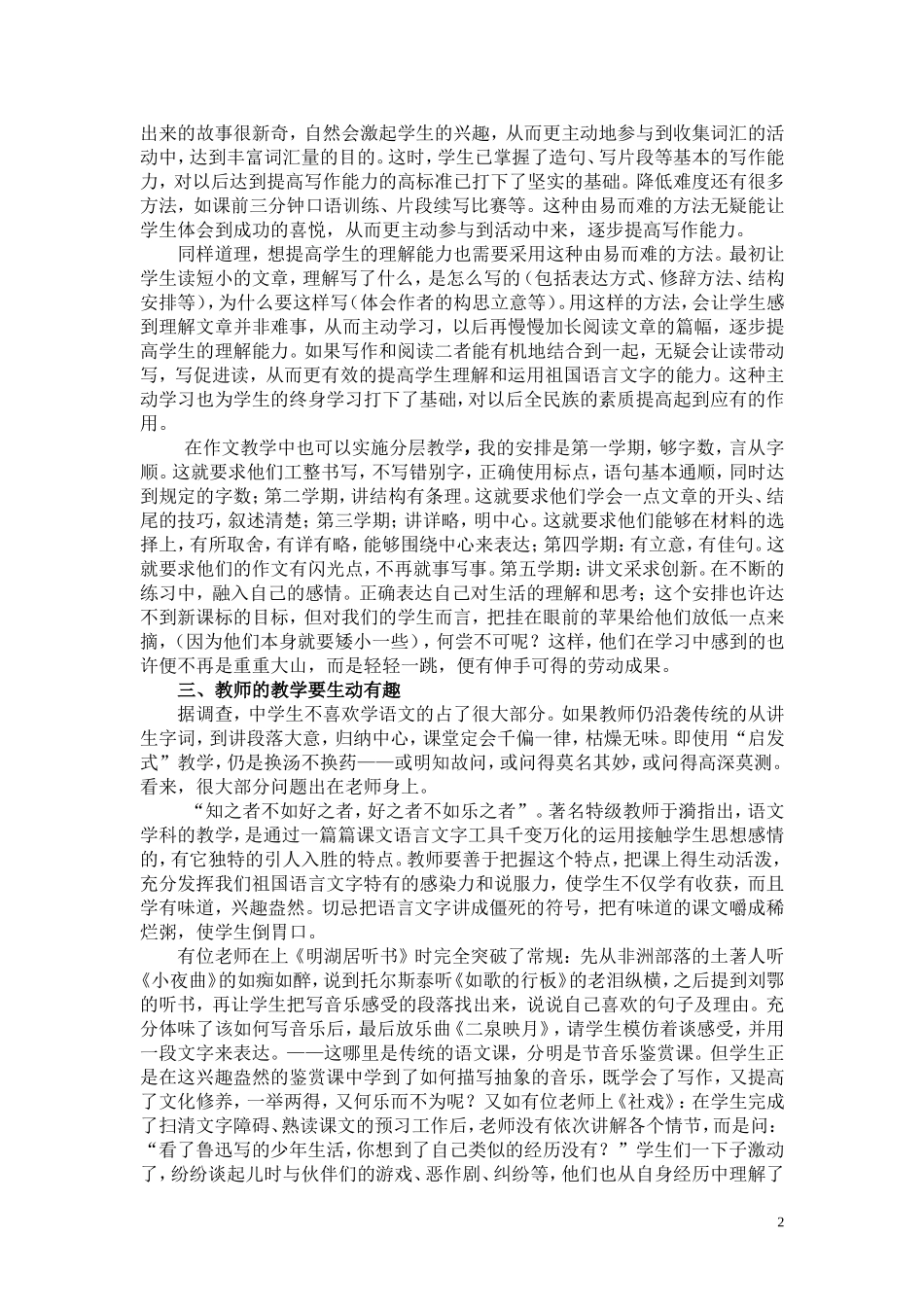 如何培养学困生的语文学习信心_第2页