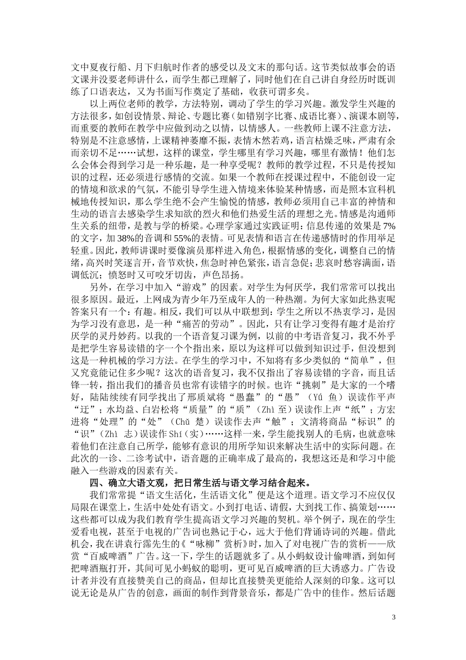 如何培养学困生的语文学习信心_第3页