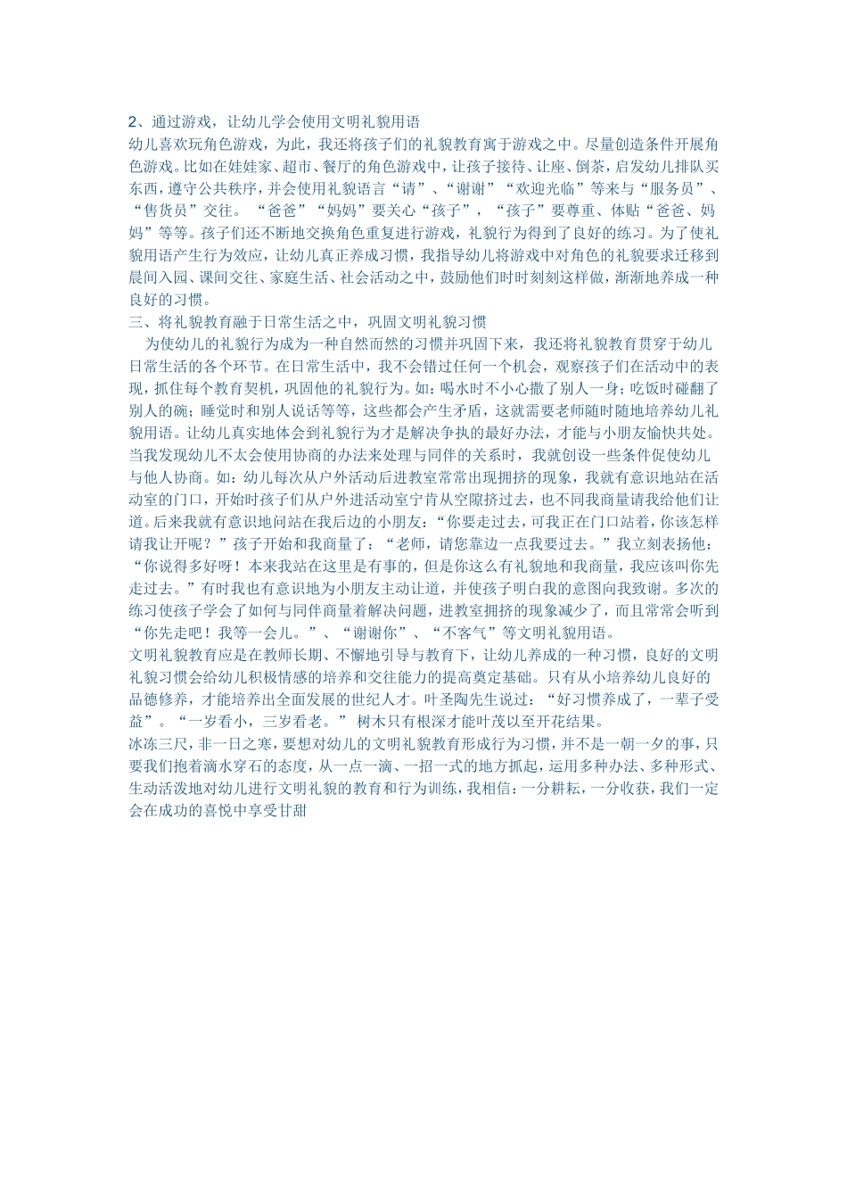 浅谈如何对幼儿进行文明礼貌教育_第2页