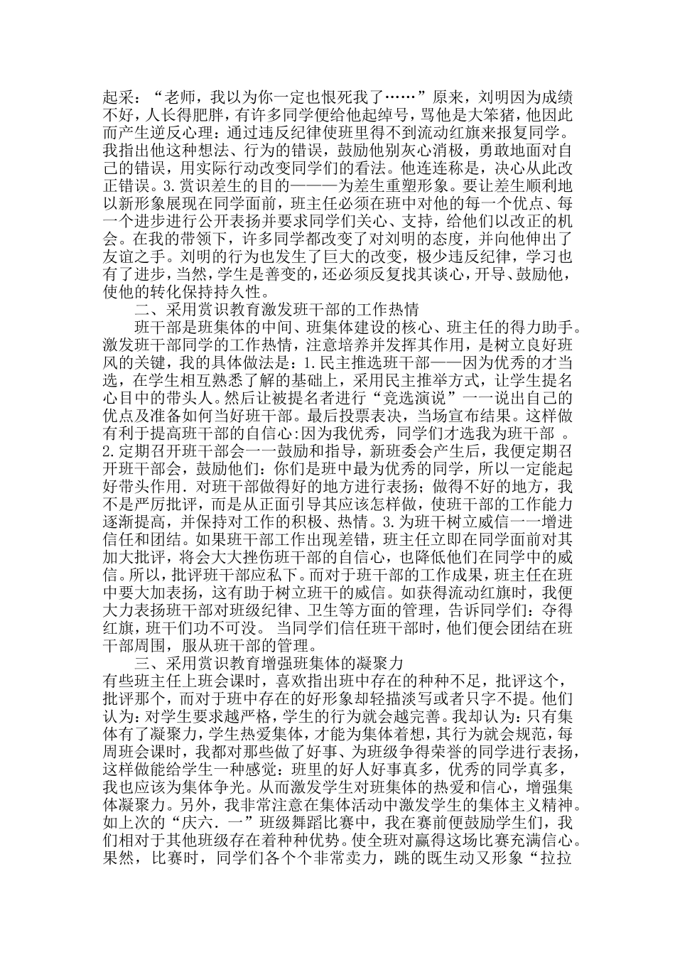 谈班主任工作中的赏识教育_第2页