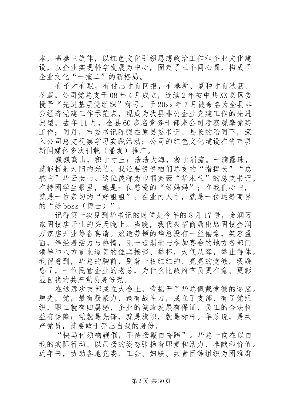 榜样的力量演讲优选20篇_第2页